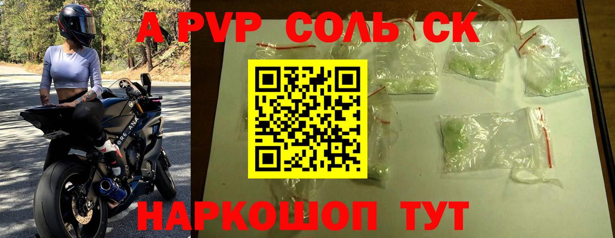 А ПВП  Вход с VPN  А ПВП крисы CK  A PVP кристаллы  Апатиты  A-PVP СК КРИС 