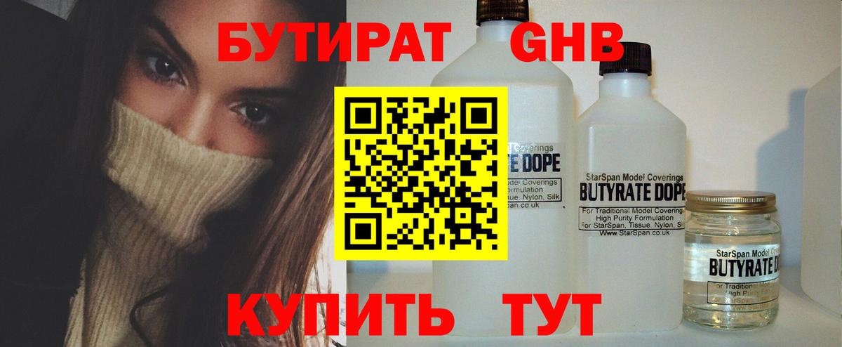 БУТИРАТ 99%  Вход с VPN  Апатиты 