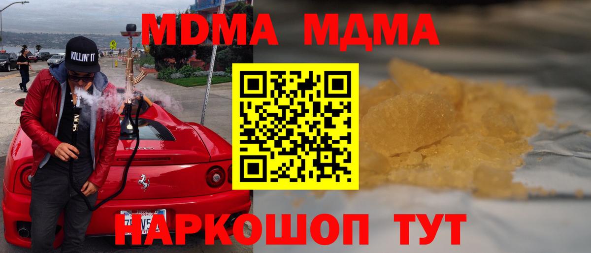 МДМА кристаллы  Вход с VPN  MDMA crystal  Апатиты 
